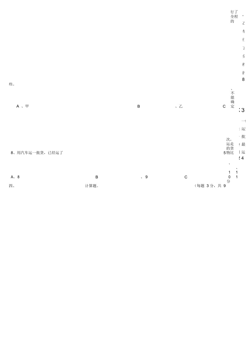 2018北师大版六年级上册数学期末试卷(共8套)66342.docx_第2页