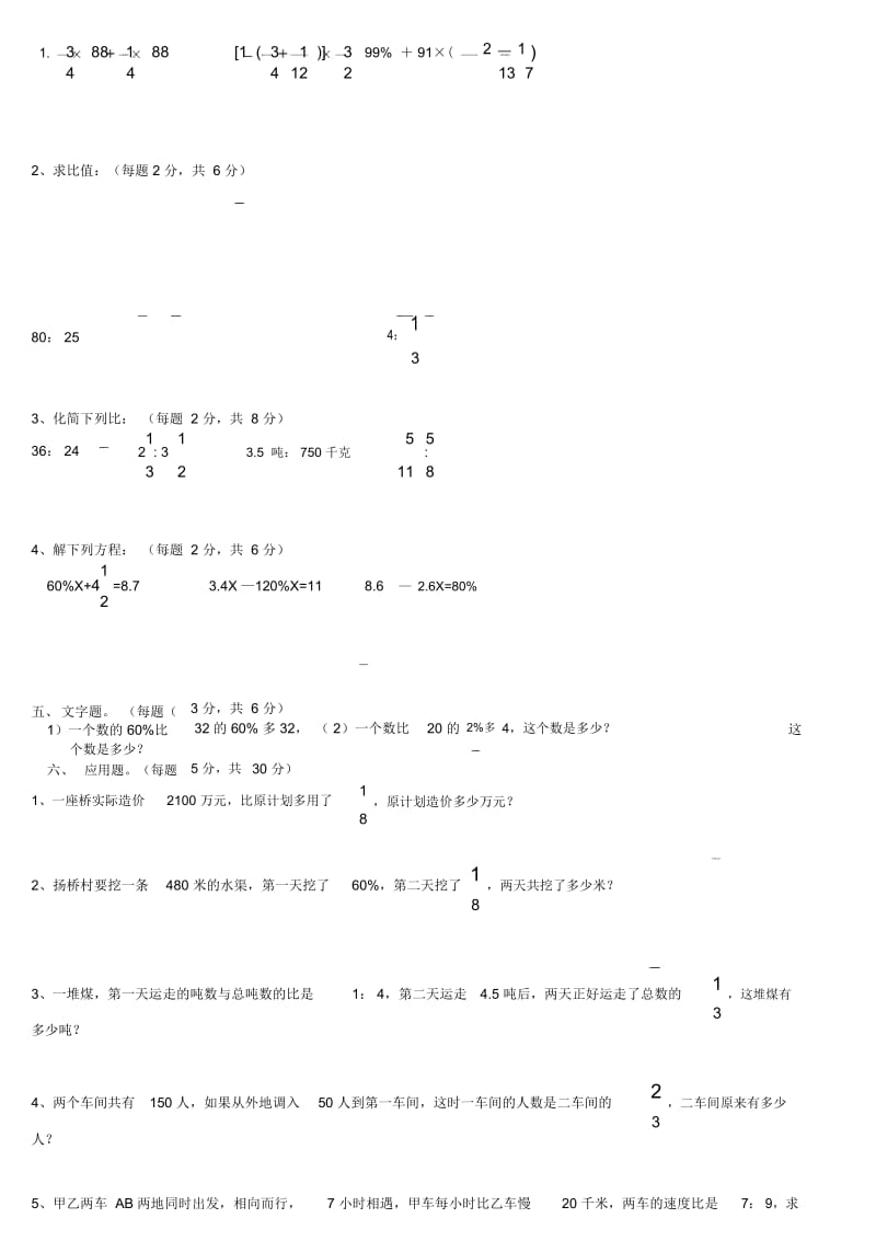 2018北师大版六年级上册数学期末试卷(共8套)66342.docx_第3页