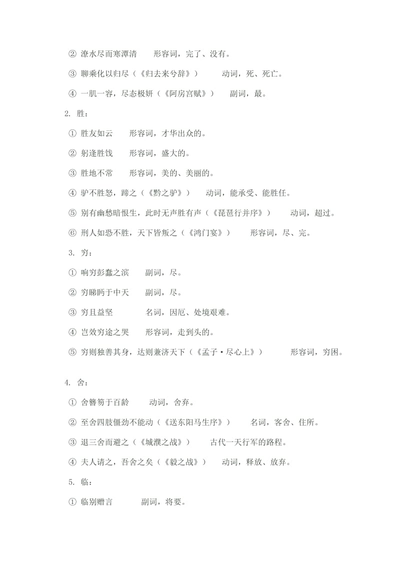 高考第一轮复习文言文知识归纳人教必修五《滕王阁序》 .doc_第3页