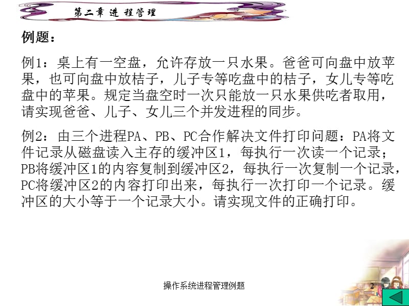 操作系统进程管理例题课件.ppt_第2页