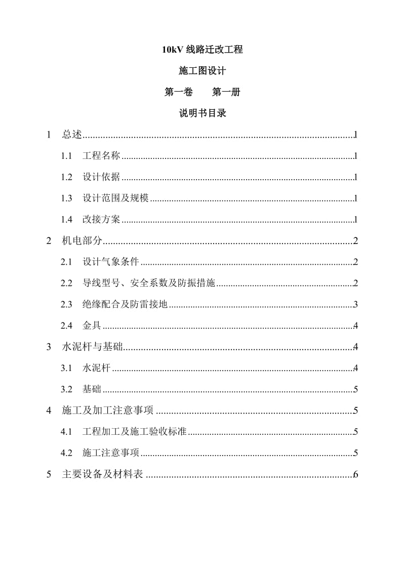 成都10kv电力线路迁改施设说明书.doc_第3页