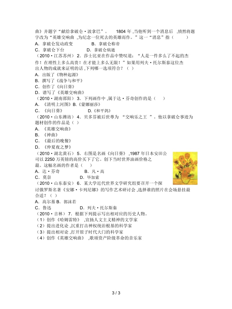 2019最新华师大版历史九下《文学艺术的繁荣》教案.docx_第3页