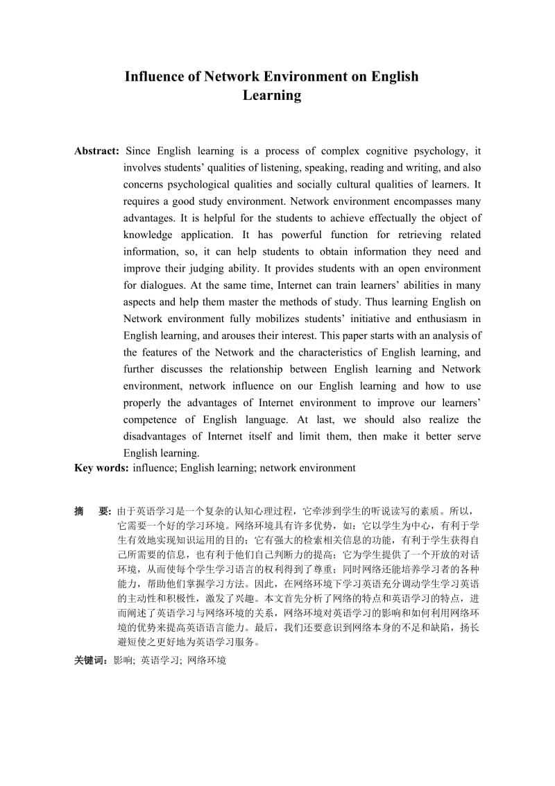 Influence of Network Environment on English Learning1.doc_第3页