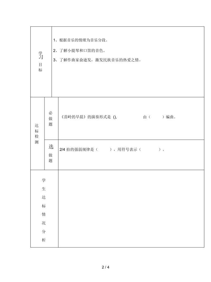 2019最新人教版小学音乐三下《苗岭的早晨》表格式教案.docx_第3页