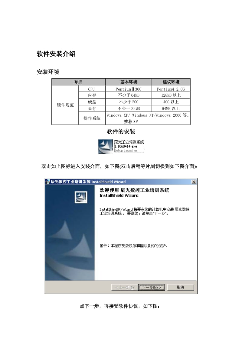 FNUC车辰光数控工业培训操作说明书.doc_第3页