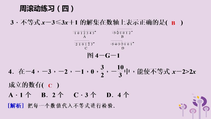 2019年春七年级数学下册 第九章 不等式与不等式组周滚动练习（四）课件 （新版）新人教版.pptx_第3页