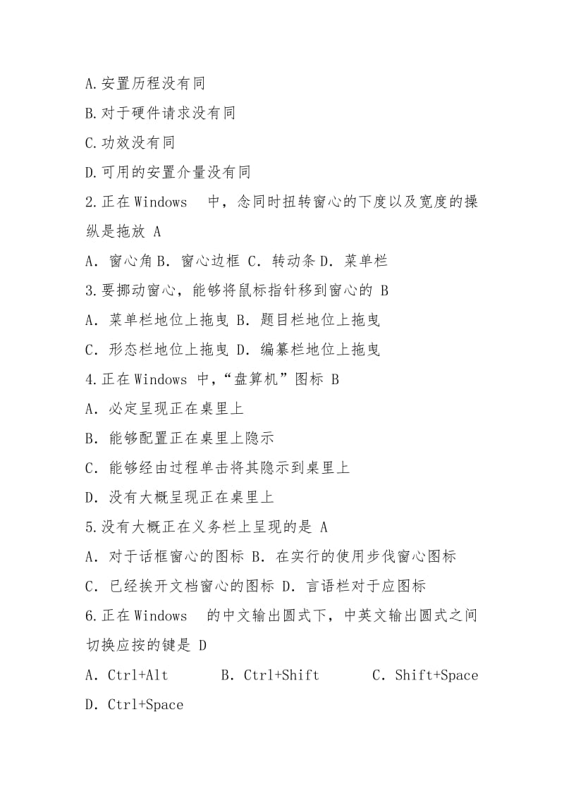 ppWINDOWS操作系统2021秋综合练习题及答案.docx_第2页