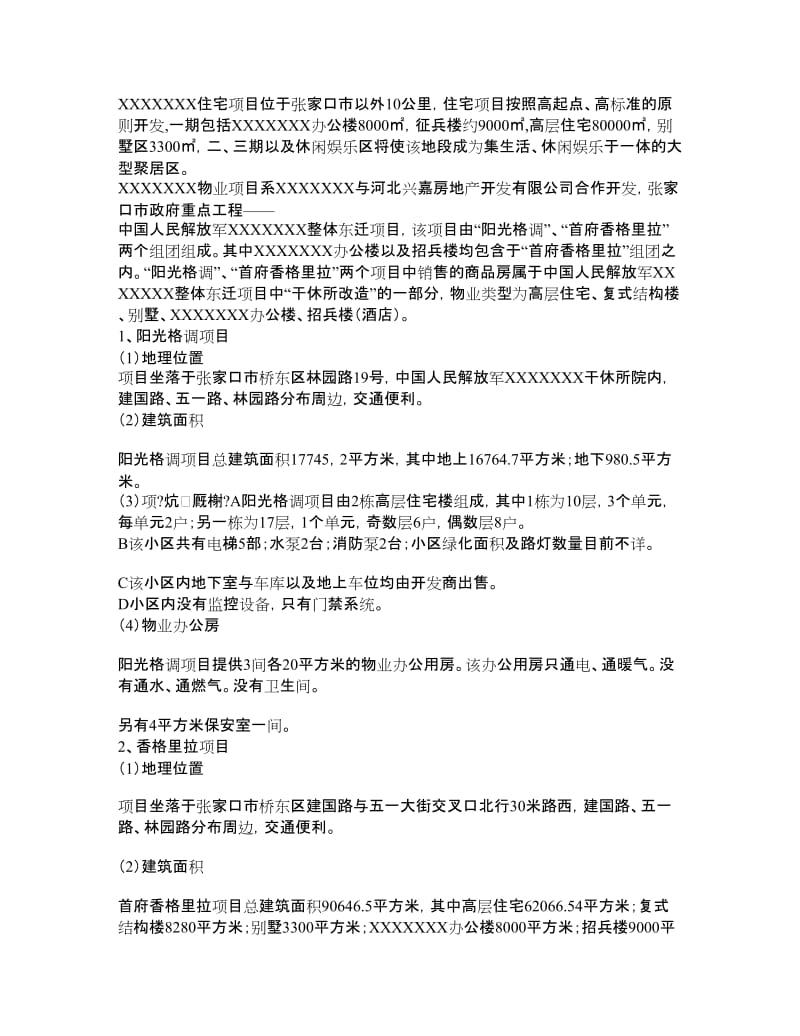 物业管理项目可行性报告.doc_第2页