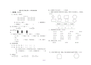 史家小学二年级上第1~4单元综合试卷Word版.DOC