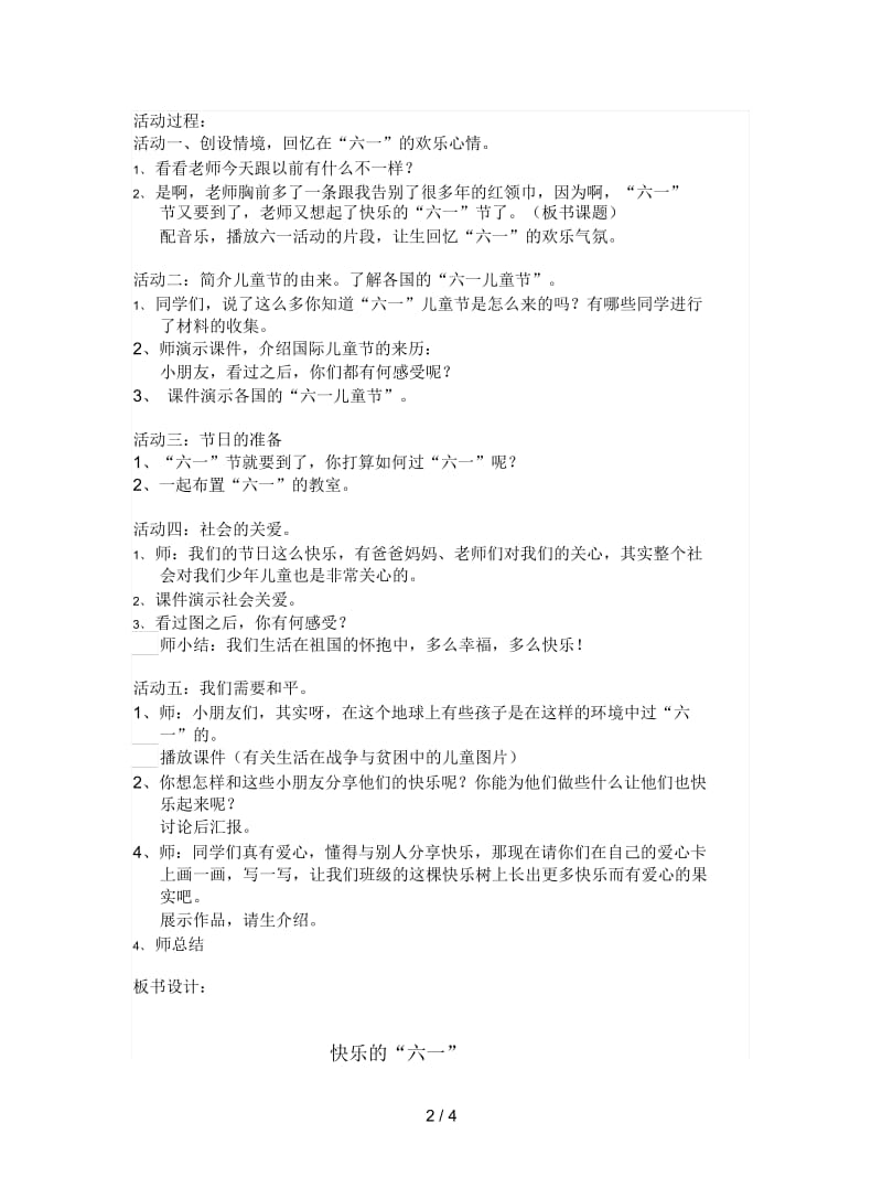 2019最新人教版品德与生活二年级下册《快乐的“六一”》教学设计.docx_第2页