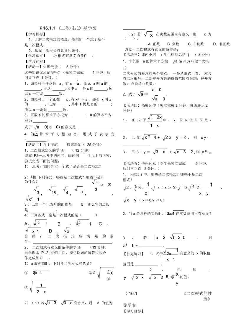 16.1.1二次根式全章导学案.docx_第1页