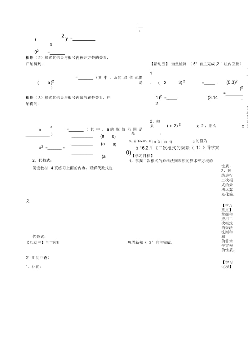 16.1.1二次根式全章导学案.docx_第3页