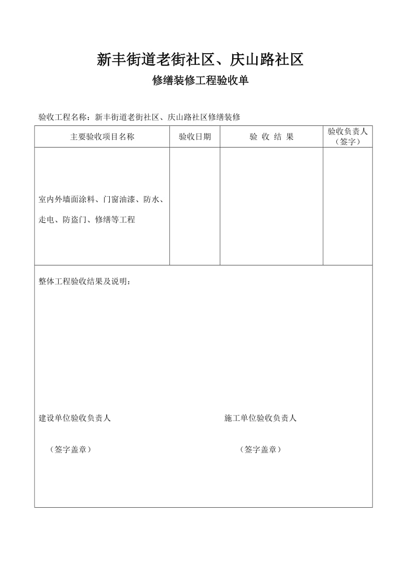 装饰项目竣工验收综合报告单.doc_第2页