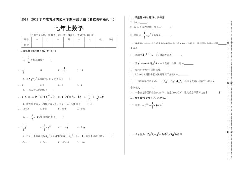 七年级上数学期中测试题.doc_第1页