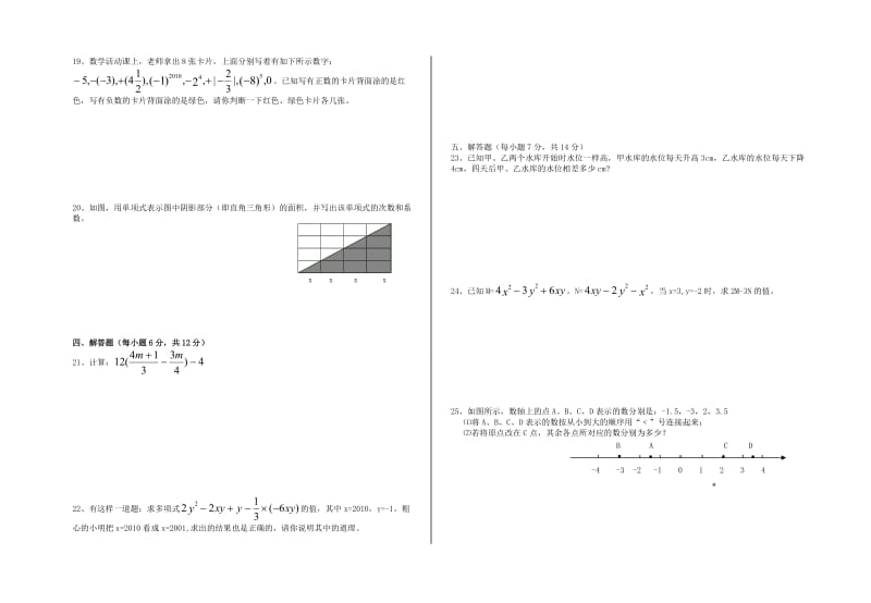 七年级上数学期中测试题.doc_第2页