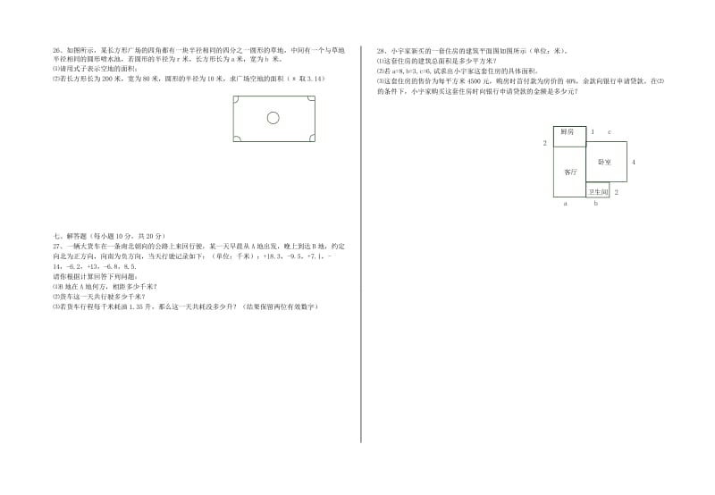 七年级上数学期中测试题.doc_第3页