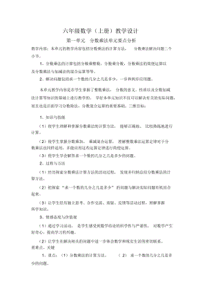 2014秋人教版数学六上第一单元《分数乘法》word全单元教案.docx