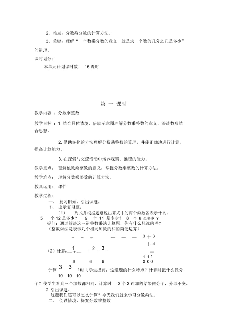 2014秋人教版数学六上第一单元《分数乘法》word全单元教案.docx_第2页