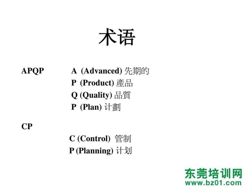 德信诚fontcolor=red质量管理五大工具手册课件.ppt_第1页