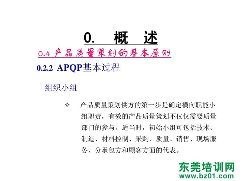 德信诚fontcolor=red质量管理五大工具手册课件.ppt_第2页