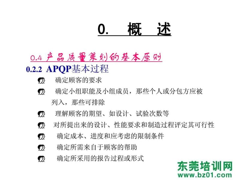 德信诚fontcolor=red质量管理五大工具手册课件.ppt_第3页