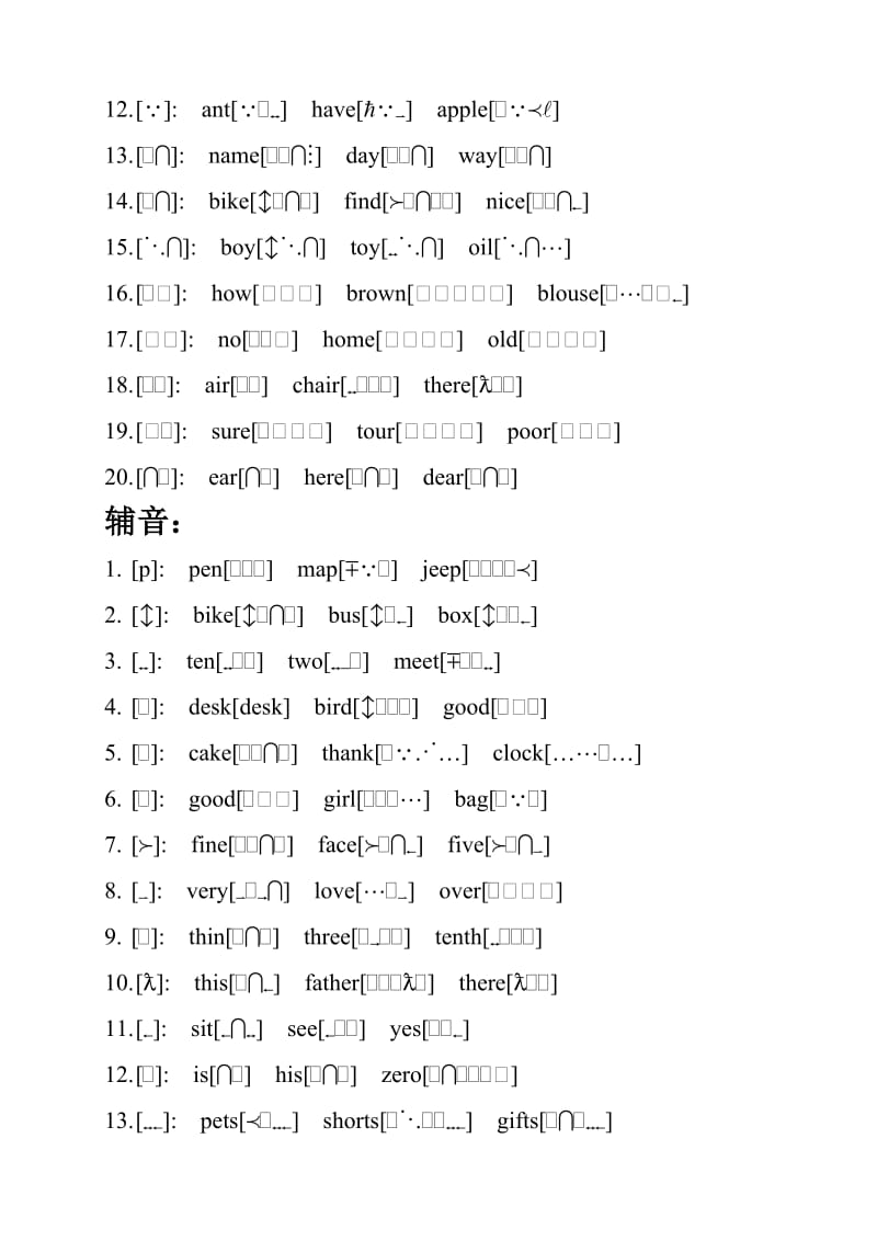 中小学英语衔接校本教材.doc_第3页