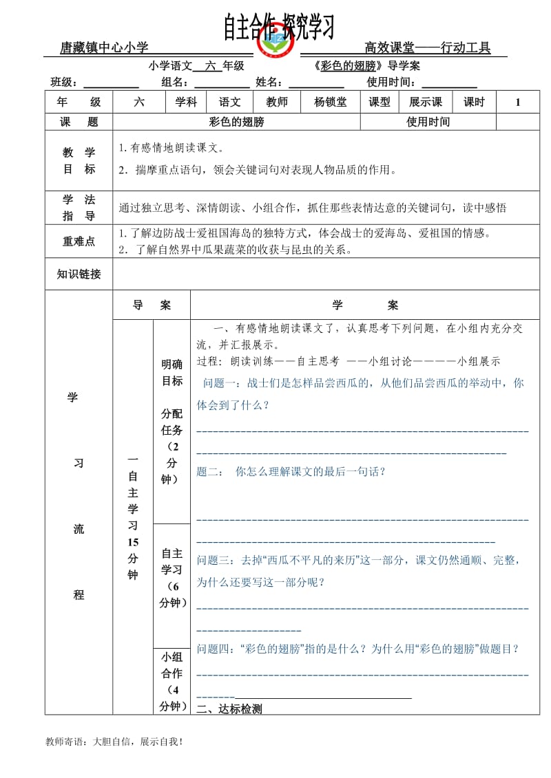 彩色的翅膀展示课.doc_第1页