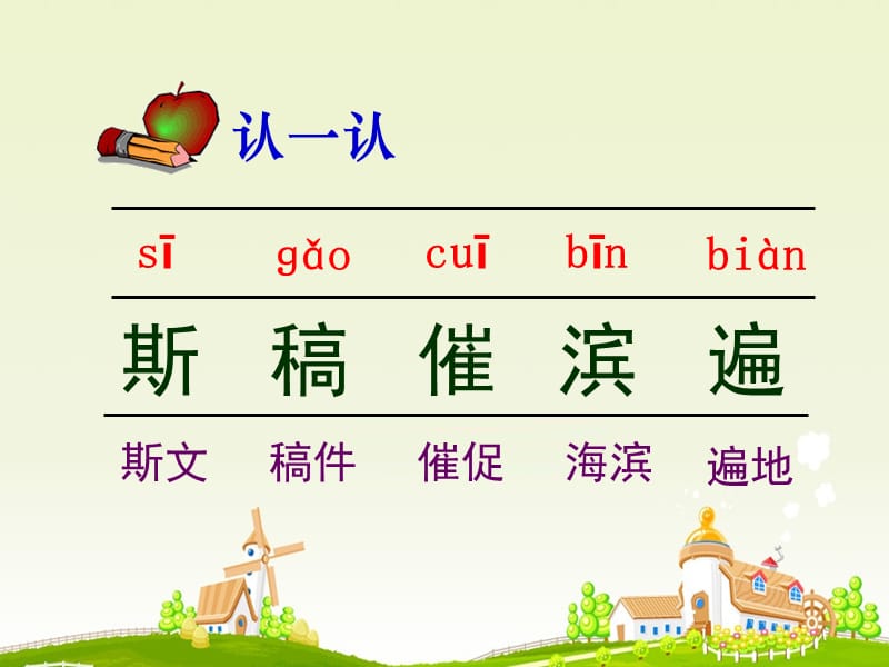 苏教版四年级语文下册《文6 最佳路径》研讨课课件_4.ppt_第2页