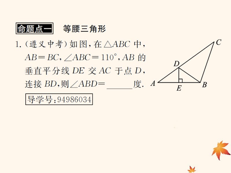 （遵义专用）2019届中考数学复习 第19课时 等腰三角形与直角三角形 2 遵义中考回放（课后作业）课件.ppt_第2页