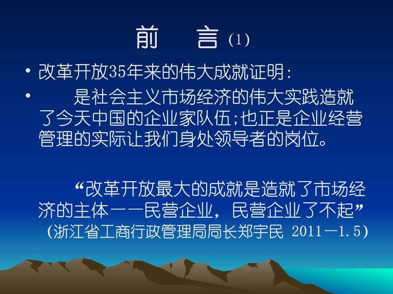 管理智慧与领导艺术课件.ppt_第2页