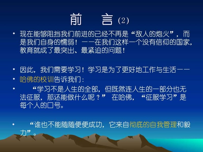 管理智慧与领导艺术课件.ppt_第3页