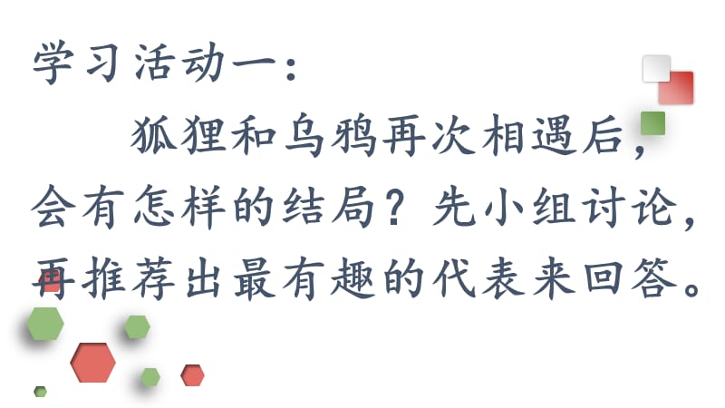 苏教版四年级语文下册《习2》研讨课课件_0.pptx_第3页