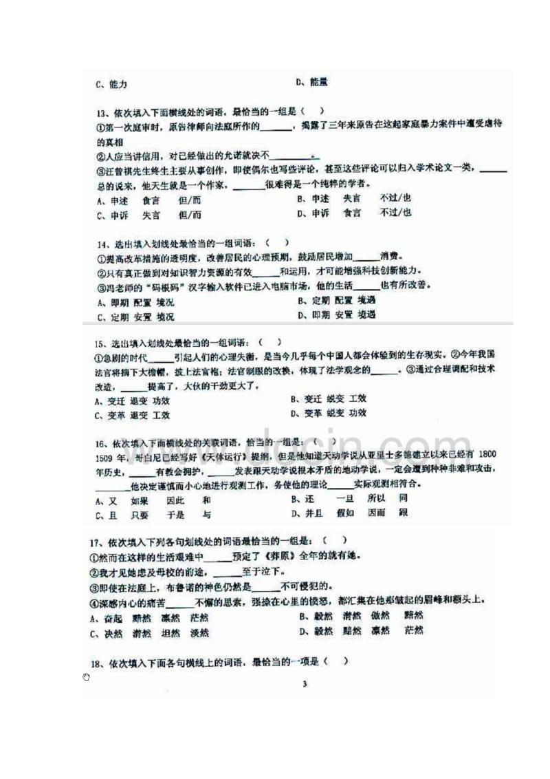 江苏电网笔试.doc_第3页