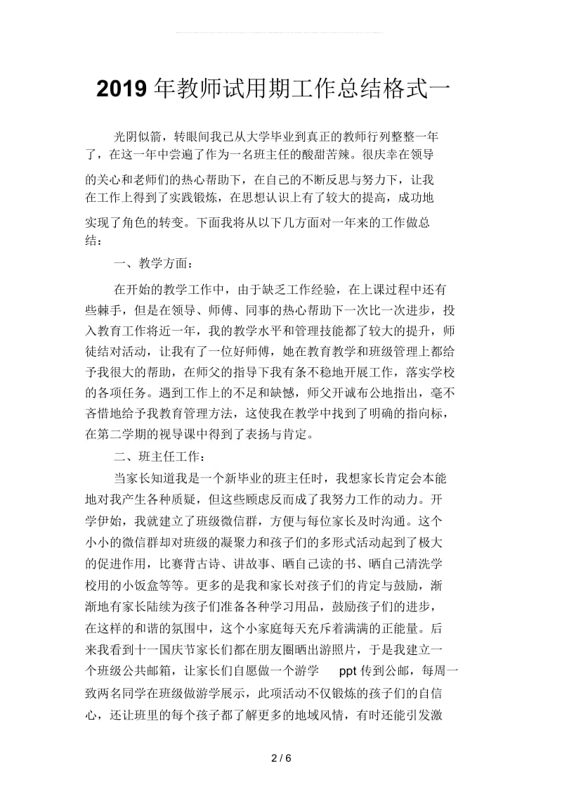 2019年教师试用期工作总结格式(二篇).docx_第2页