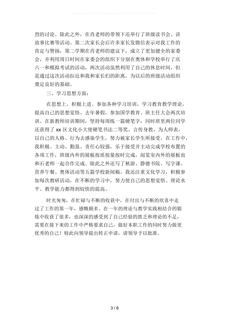 2019年教师试用期工作总结格式(二篇).docx_第3页