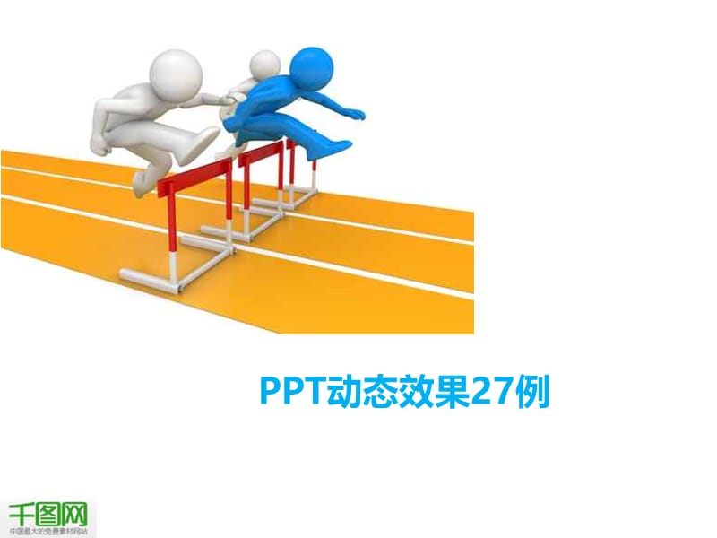 【精品】动态效果背景PPT模板PPT.ppt_第1页