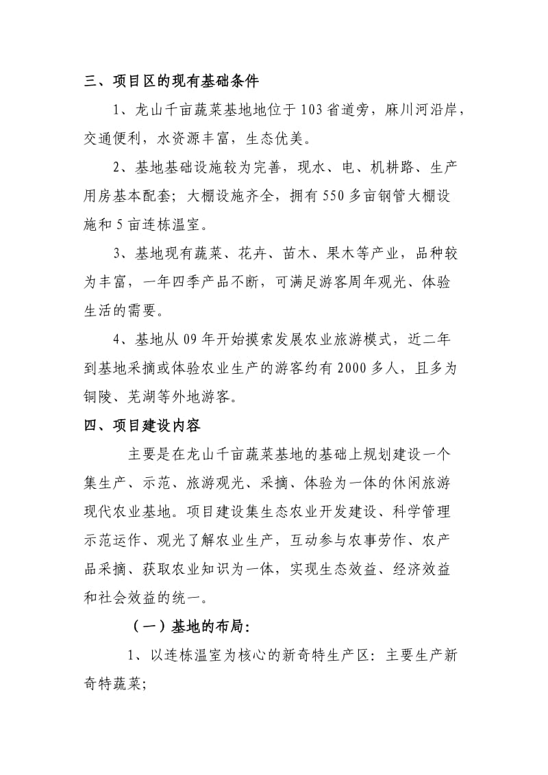 农业观光园项目建议书.doc_第3页