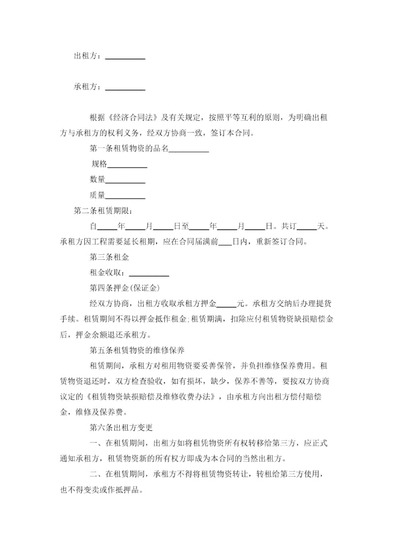 2019年工程物资租赁合同协议书范本模板.docx_第2页