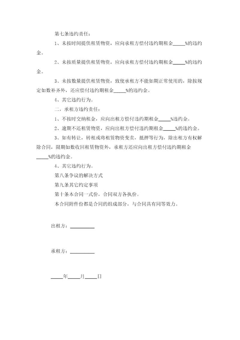 2019年工程物资租赁合同协议书范本模板.docx_第3页