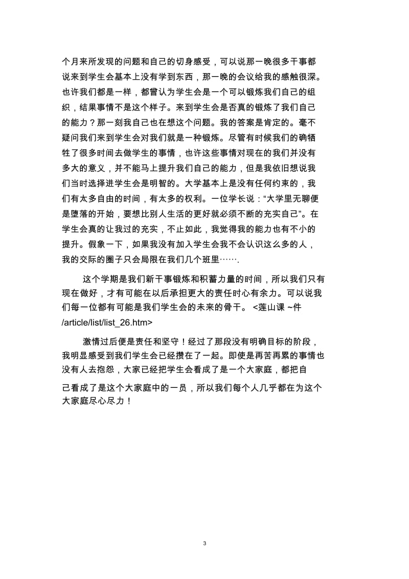 2019学生会外联部学期工作总结(二篇).docx_第3页