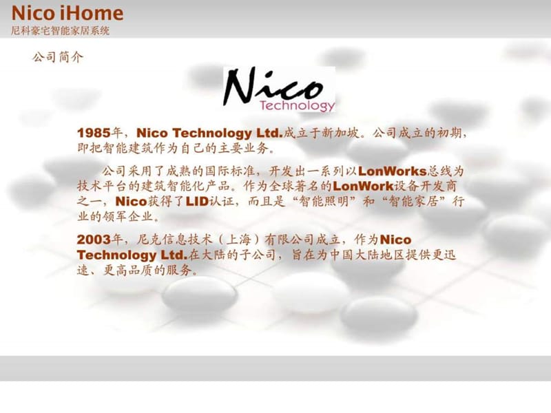 顶级豪宅智能化解决方案演示NICO尼科课件.ppt_第2页