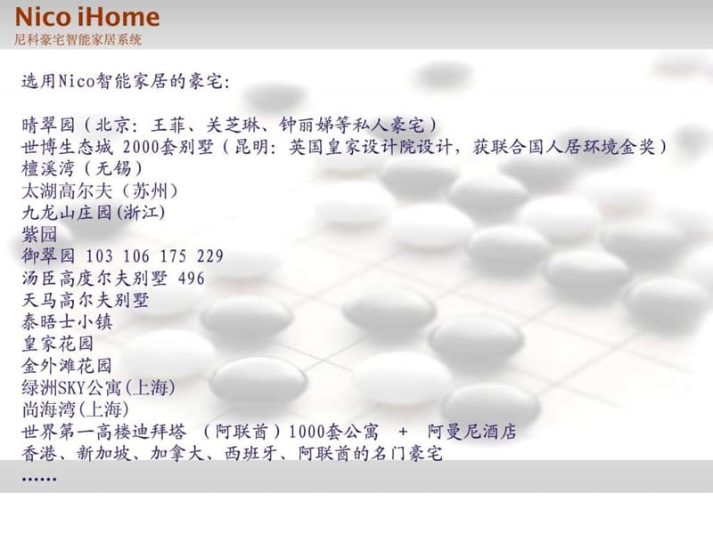 顶级豪宅智能化解决方案演示NICO尼科课件.ppt_第3页