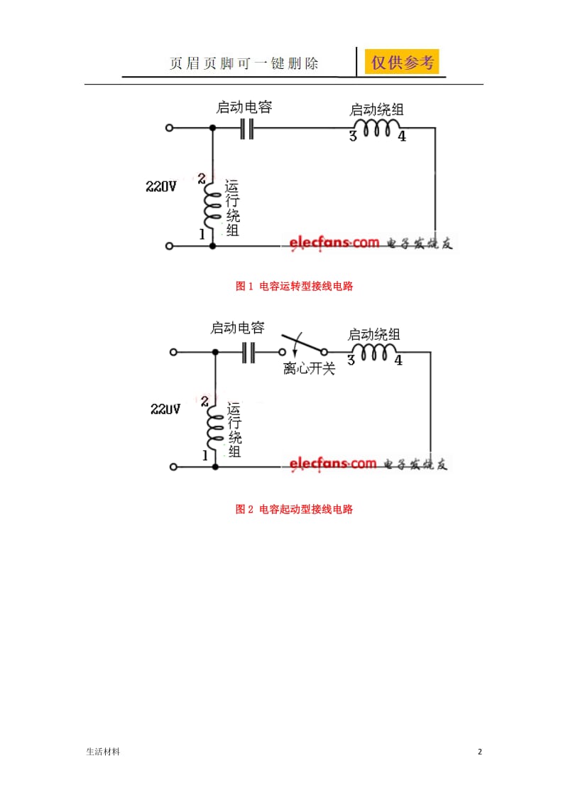 单相双值电容电动机[生活娱乐].doc_第2页