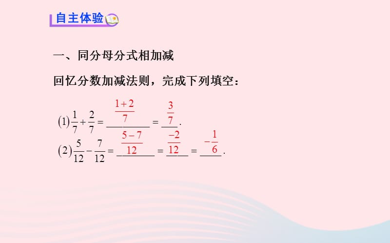 八年级数学下册 第16章 分式16.2 分式的运算 2分式的加减课件 （新版）华东师大版.ppt_第3页