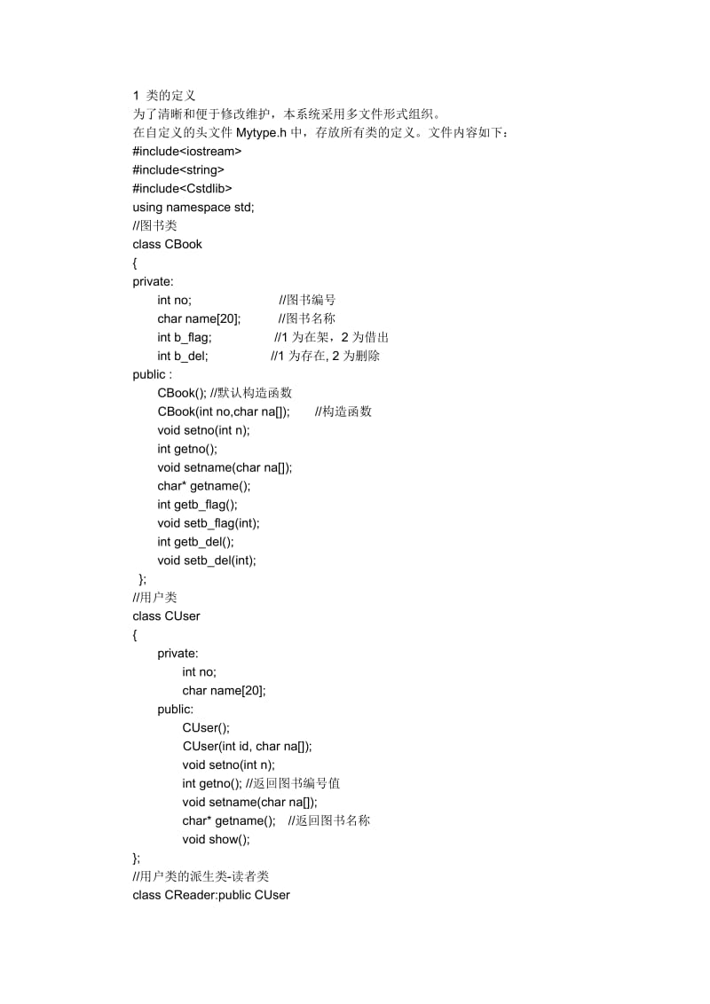 面向对象的图书管理系统C（精）.doc_第1页