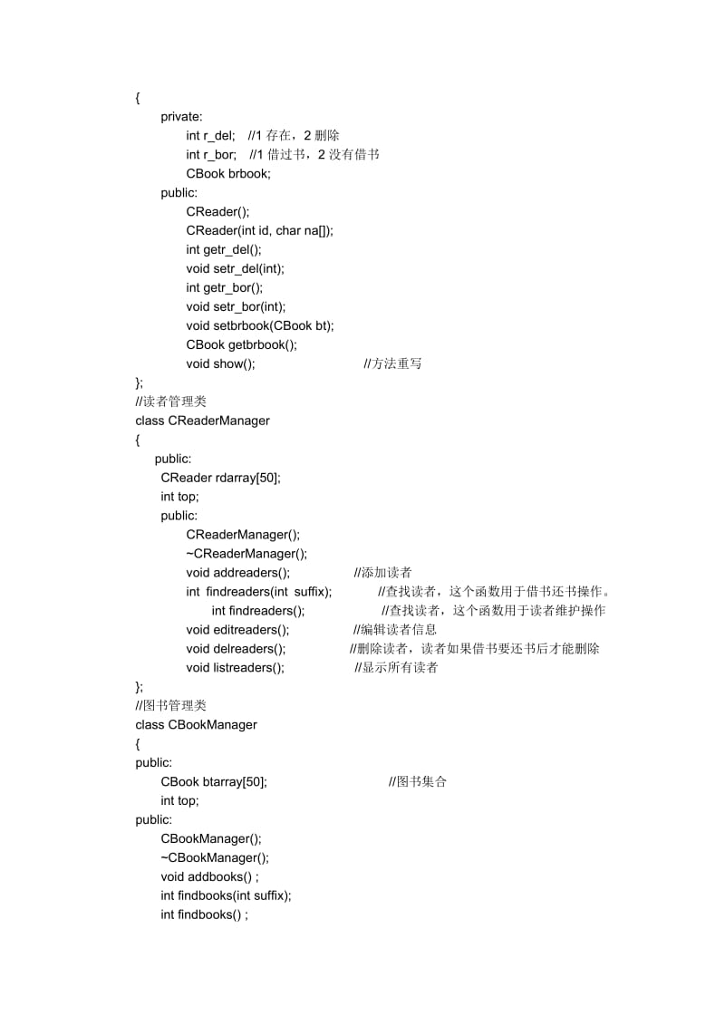 面向对象的图书管理系统C（精）.doc_第2页