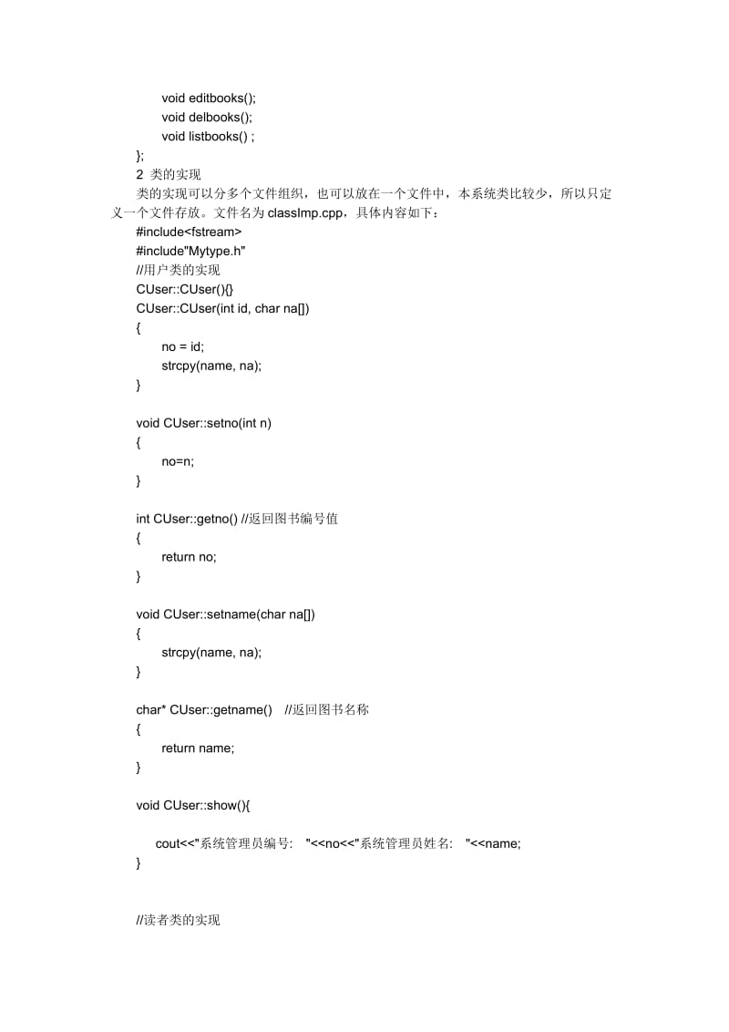 面向对象的图书管理系统C（精）.doc_第3页