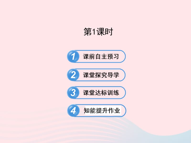 七年级数学下册 第1章 二元一次方程组 1.3 二元一次方程组的应用第1课时习题课件 （新版）湘教版.ppt_第1页