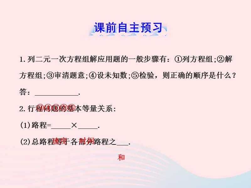 七年级数学下册 第1章 二元一次方程组 1.3 二元一次方程组的应用第1课时习题课件 （新版）湘教版.ppt_第2页