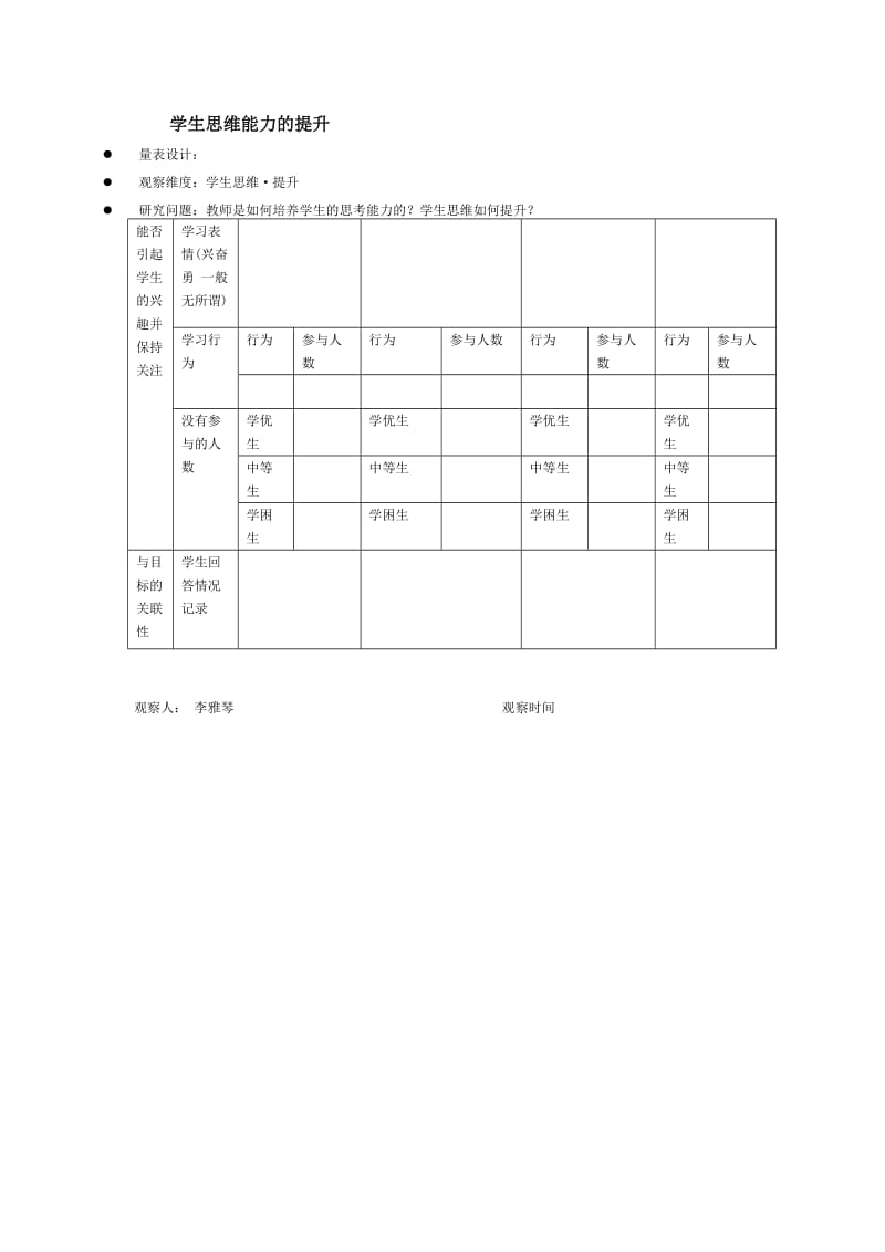 学生思维能力的提升.doc_第1页